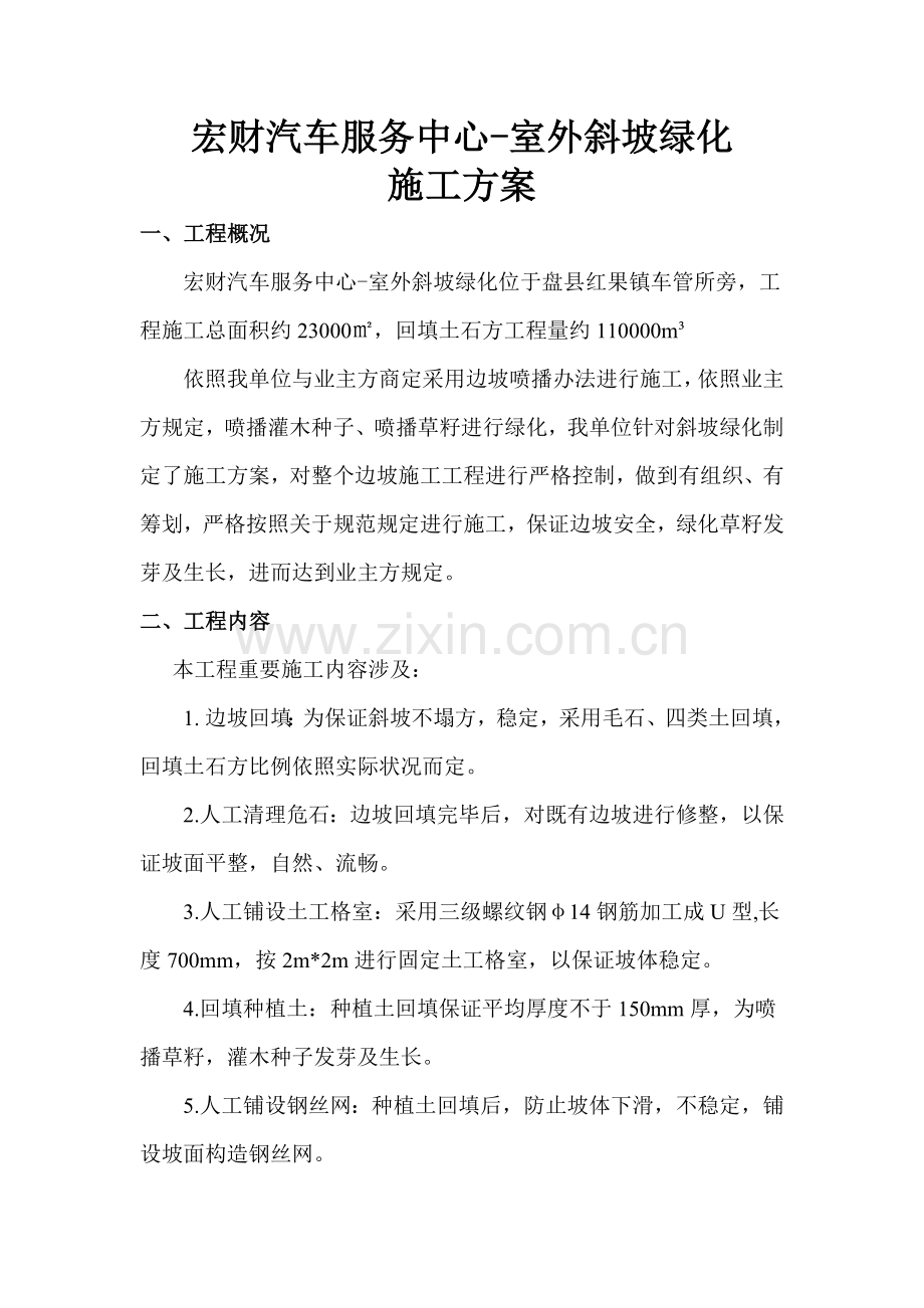 边坡综合项目施工专项方案.doc_第3页