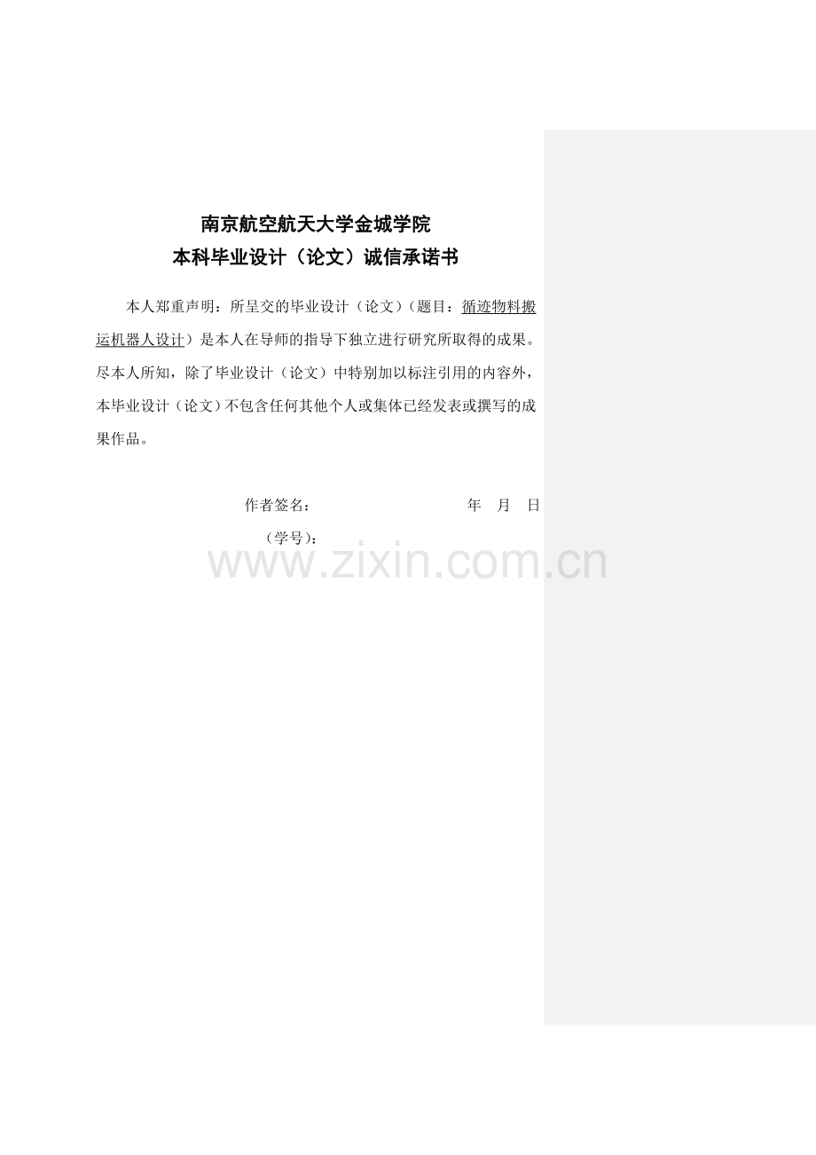 毕业论文循迹物料搬运机器人设计论文.doc_第2页