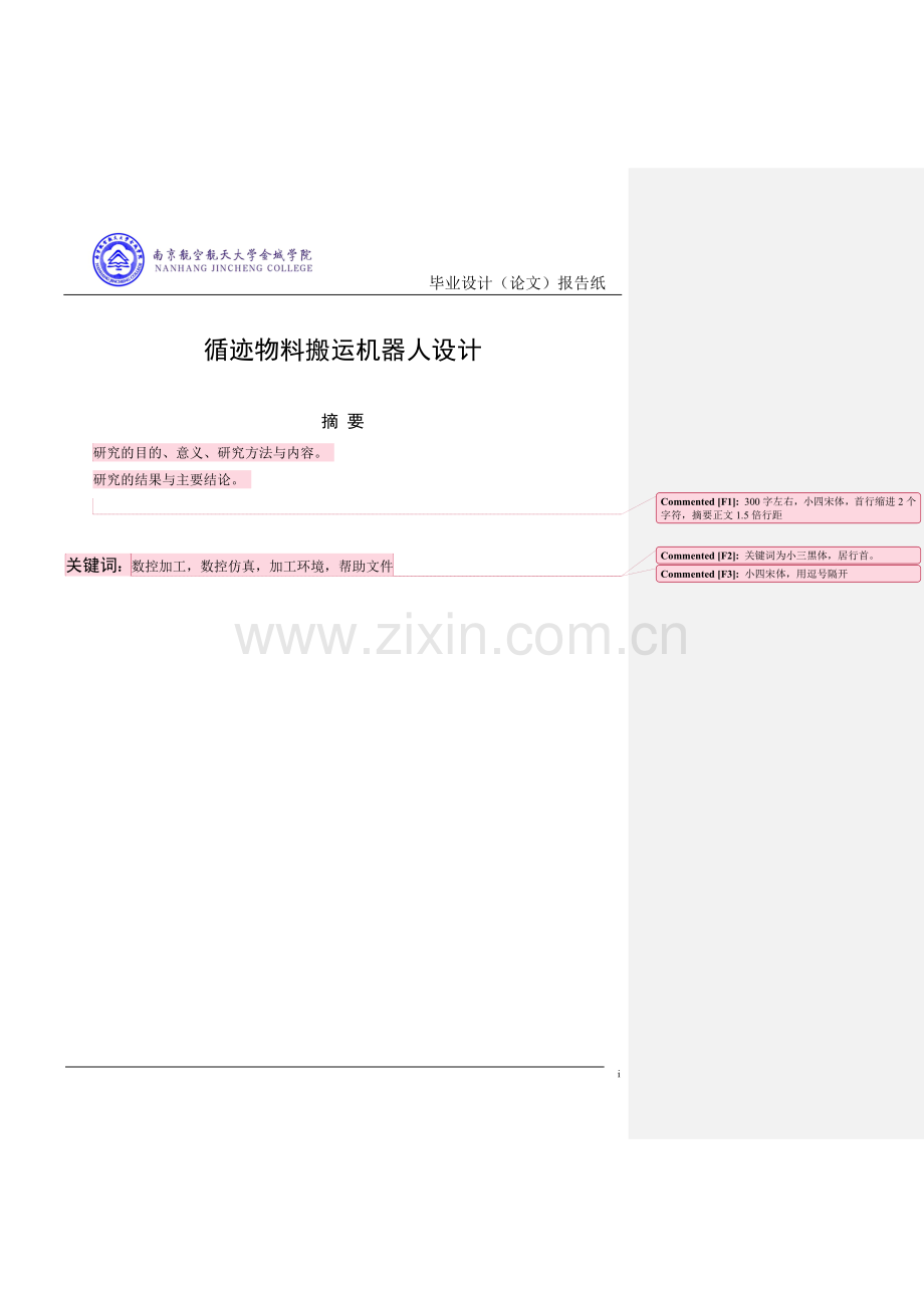 毕业论文循迹物料搬运机器人设计论文.doc_第3页