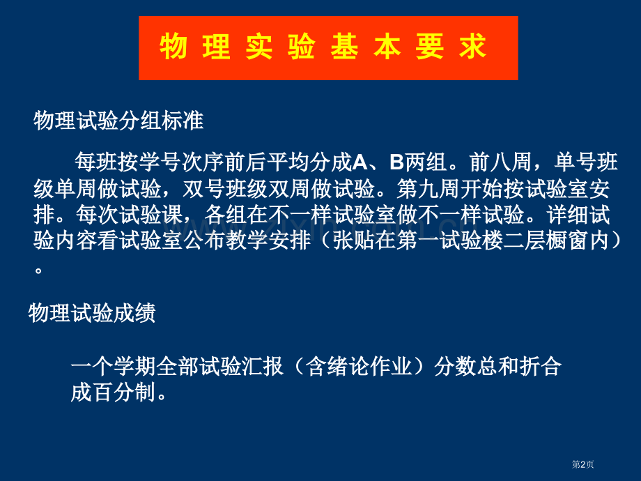 物理实验分组原则市公开课一等奖百校联赛特等奖课件.pptx_第2页