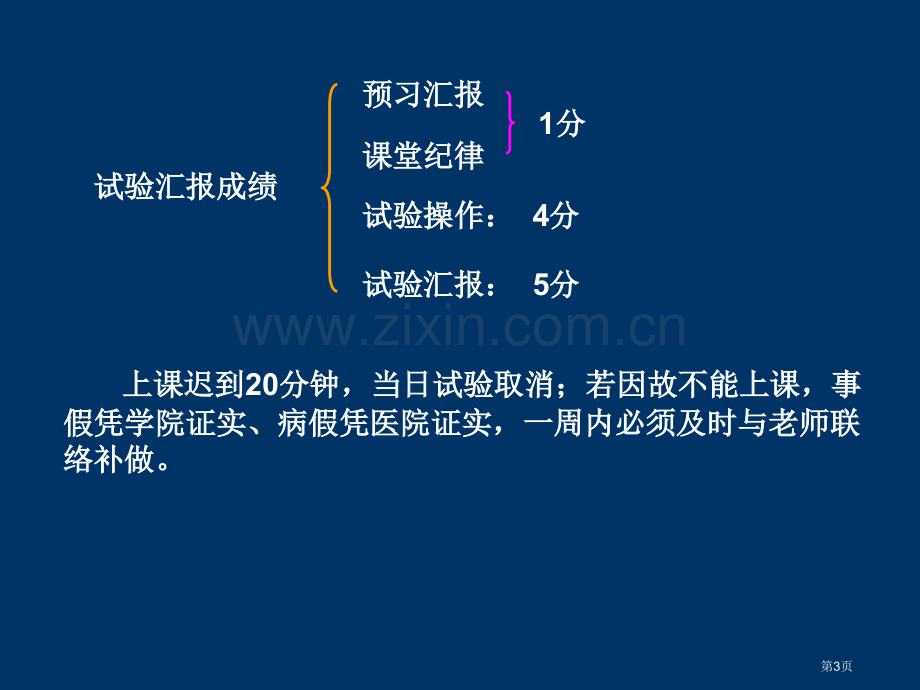 物理实验分组原则市公开课一等奖百校联赛特等奖课件.pptx_第3页