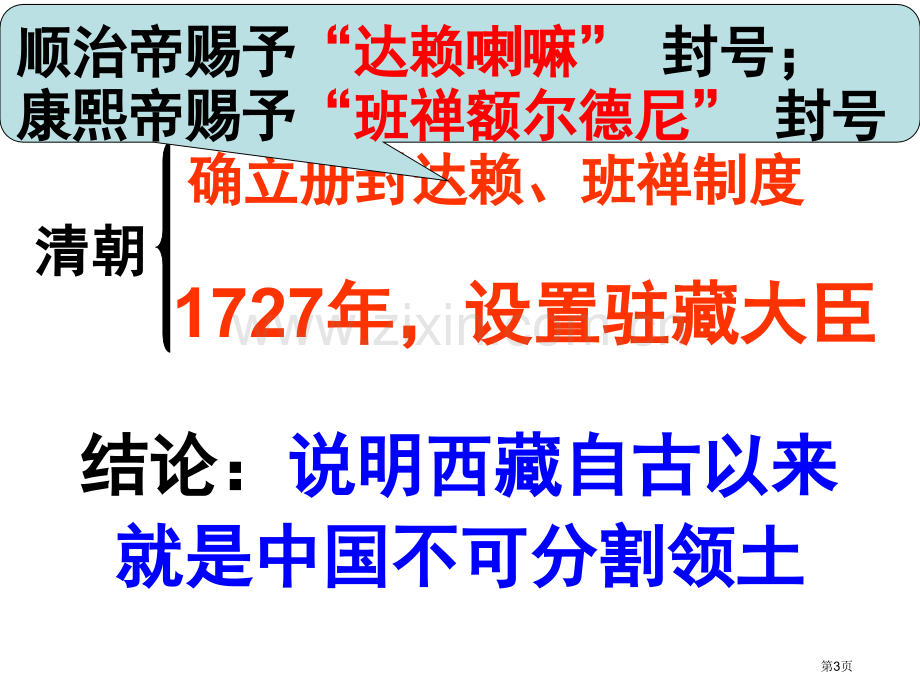 七下历史期末复习市公开课一等奖百校联赛特等奖课件.pptx_第3页