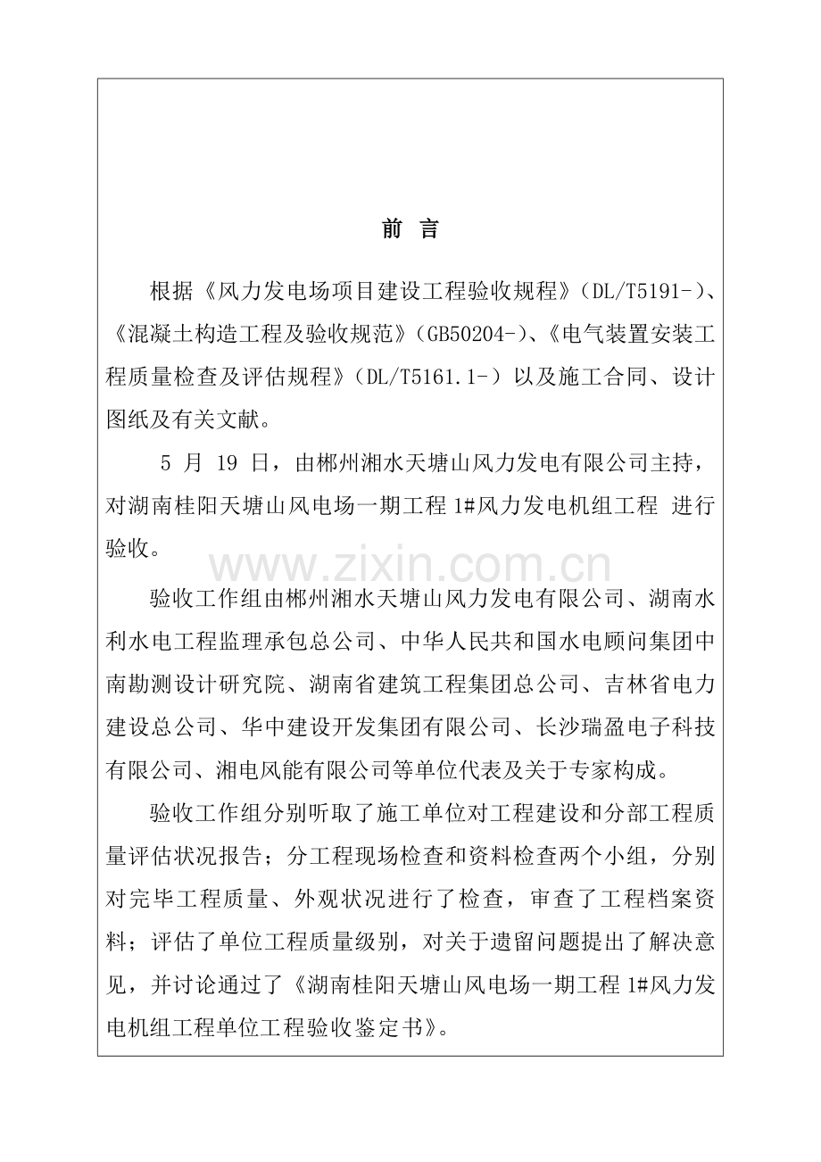 风力发电机组单位综合项目工程验收鉴定书.doc_第3页