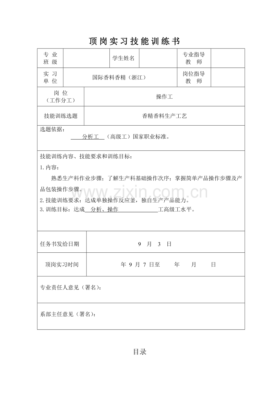 香精的生产工艺模板.doc_第2页