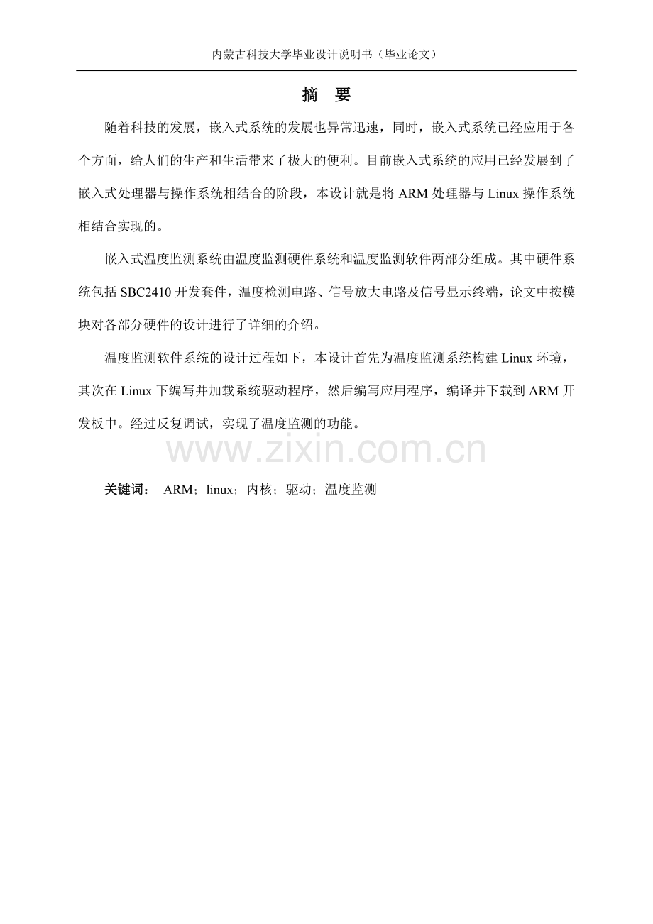 基于arm的嵌入式温度监测系统学位论文.doc_第2页