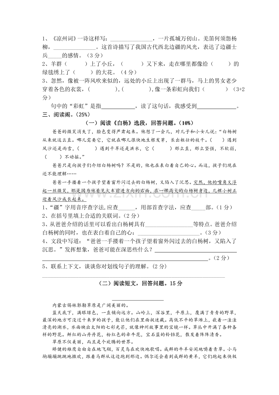 人教版小学五年级下册语文单元形成性练习试题-全册.docx_第2页