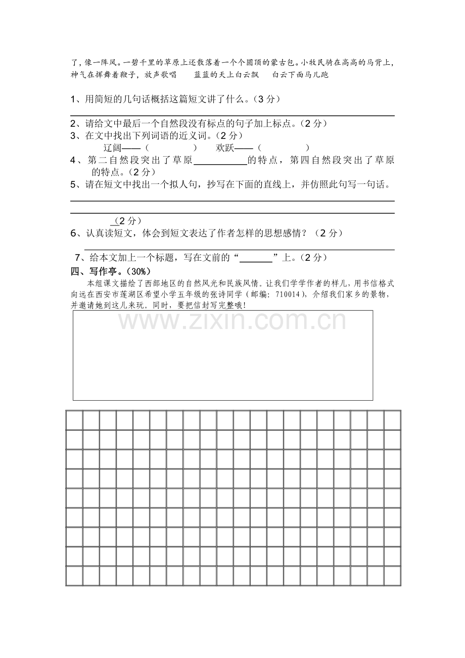 人教版小学五年级下册语文单元形成性练习试题-全册.docx_第3页