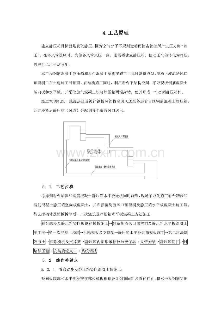 现浇钢筋混凝土送风静压箱综合项目施工新工法.docx_第2页