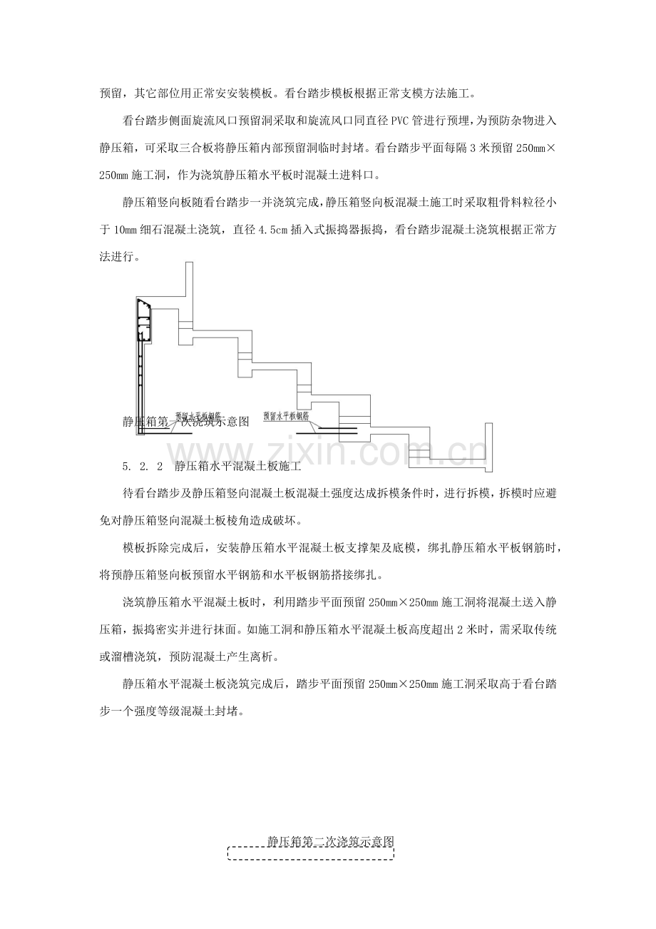 现浇钢筋混凝土送风静压箱综合项目施工新工法.docx_第3页