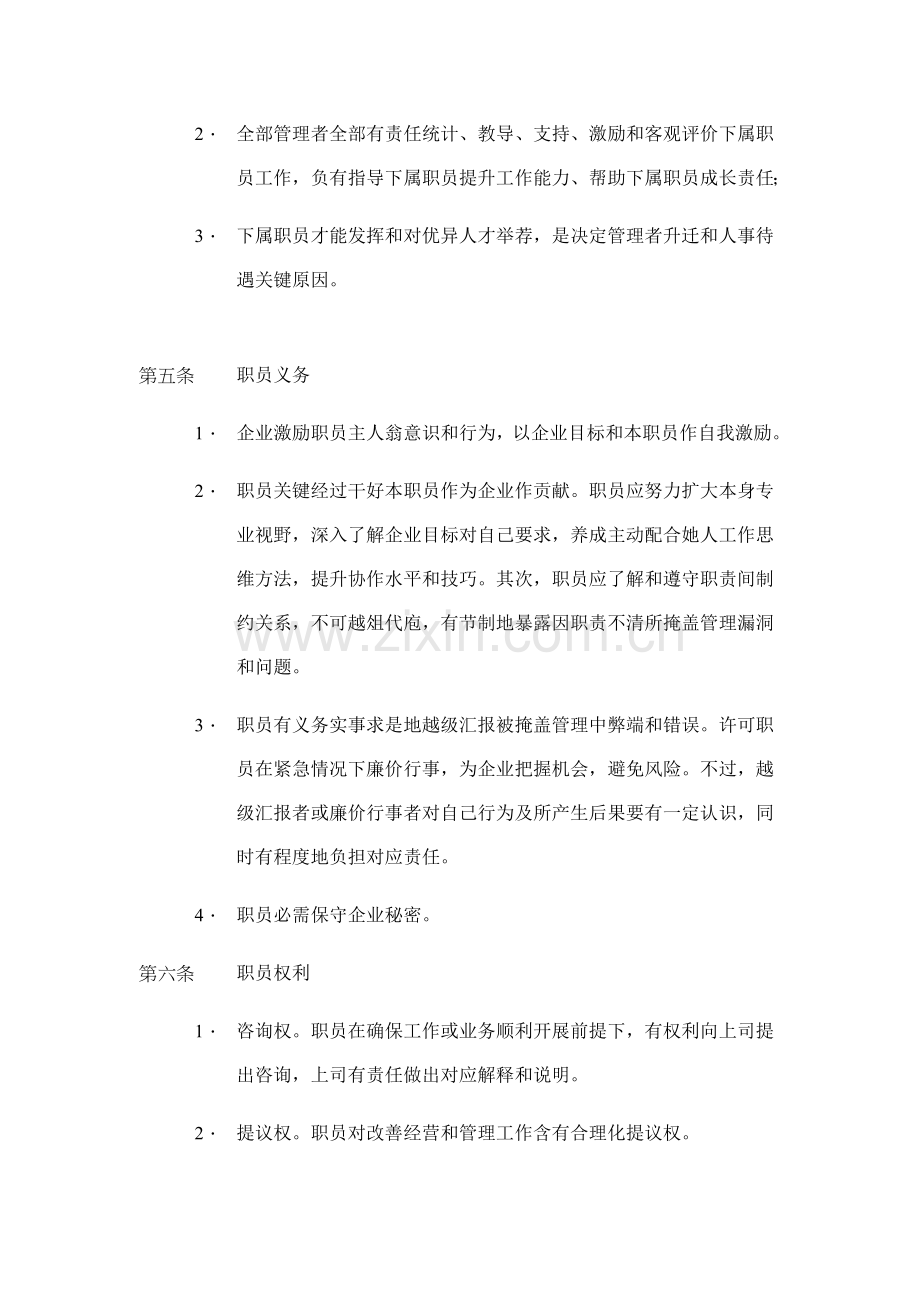 深圳市房地产公司人力资源管理制度样本.doc_第3页