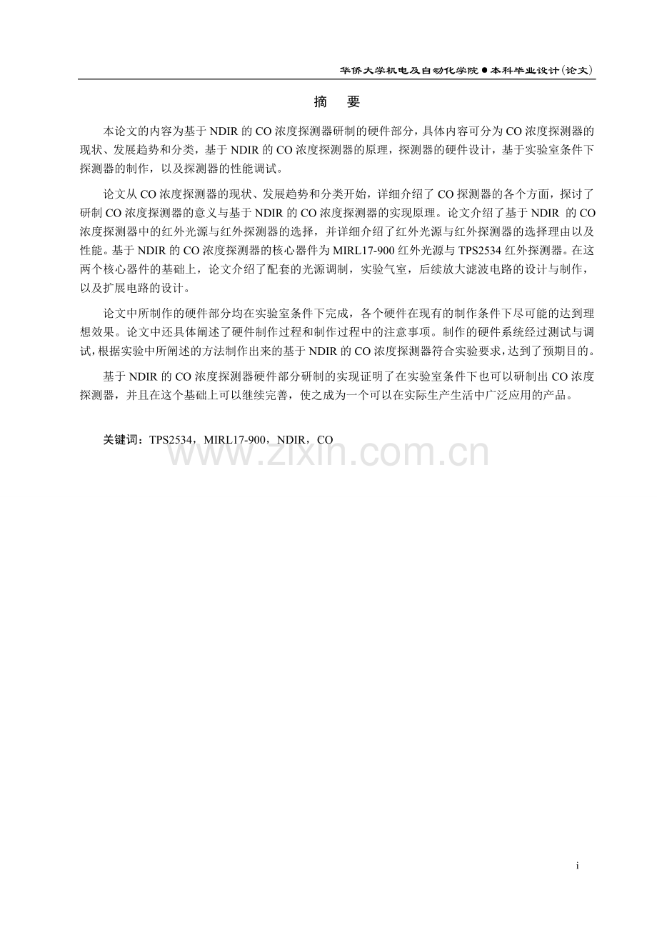 毕业论文设计基于ndir的co浓度探测器研制论文.doc_第2页