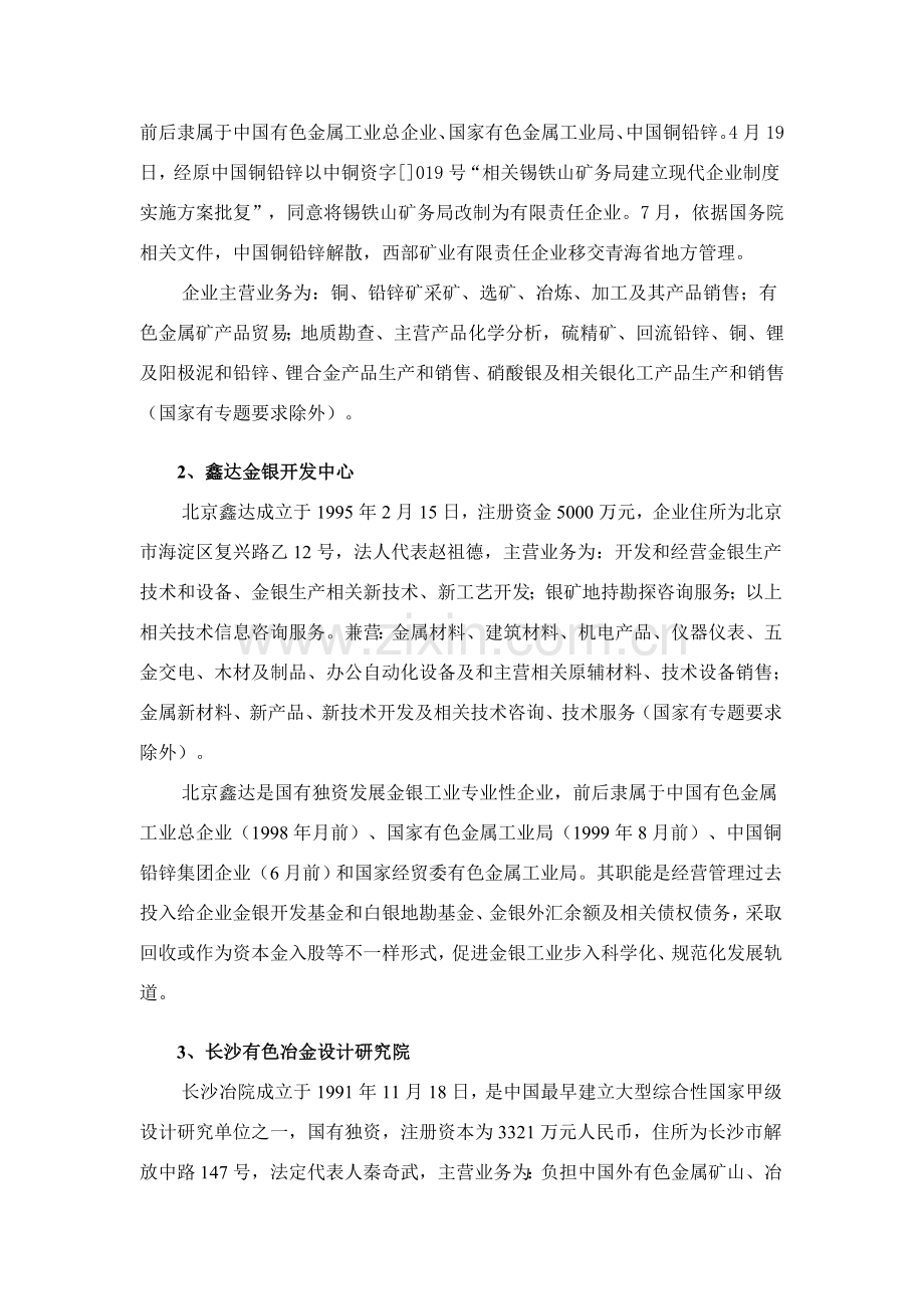 矿业股份公司国有股权管理方案样本.doc_第2页