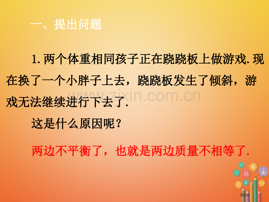 七年级数学下册第9章不等式与不等式组9.1不等式9.1.1不等式及其解集市公开课一等奖百校联赛特等奖.pptx_第2页