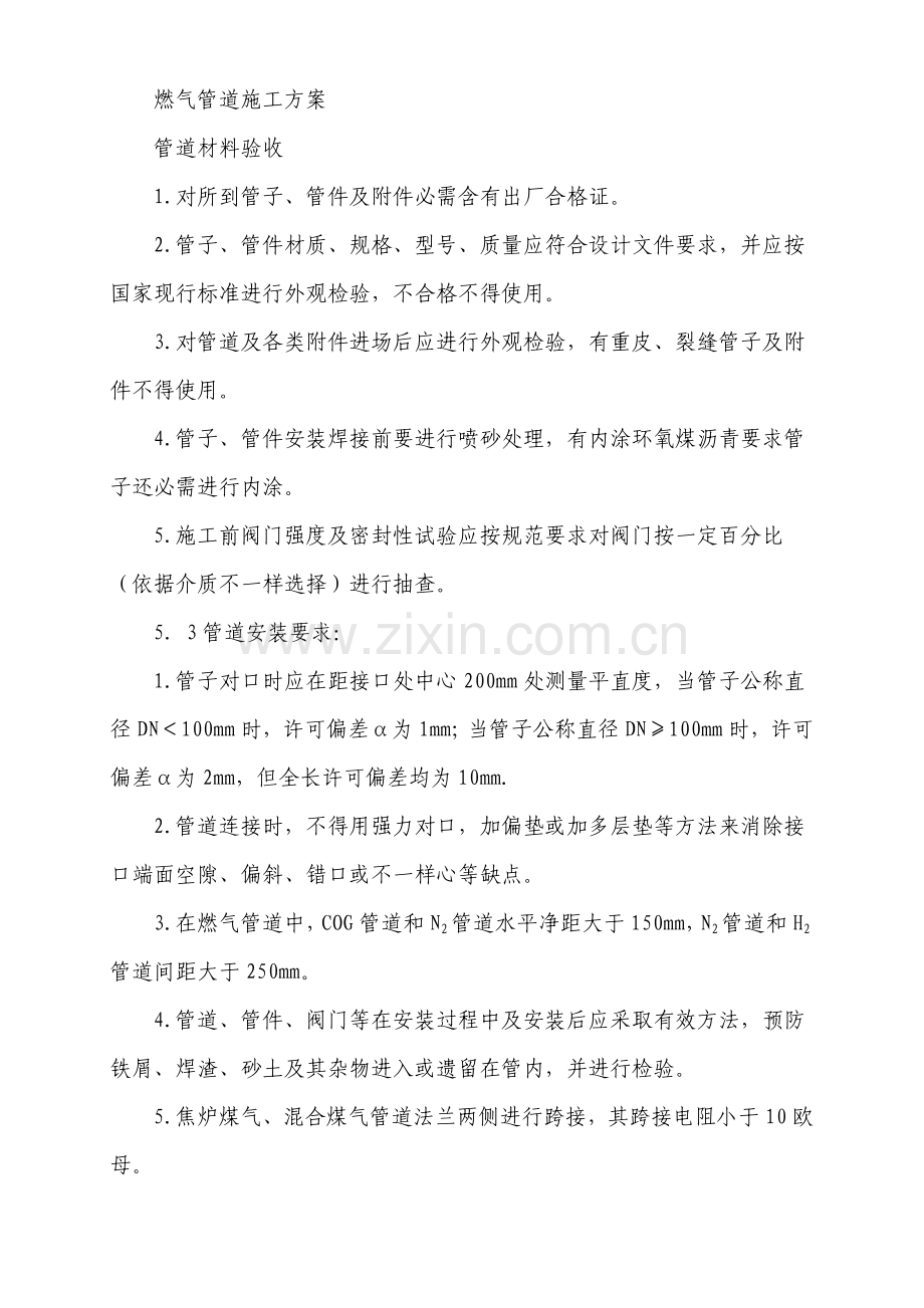 燃气管道综合项目施工专项方案很好.doc_第1页