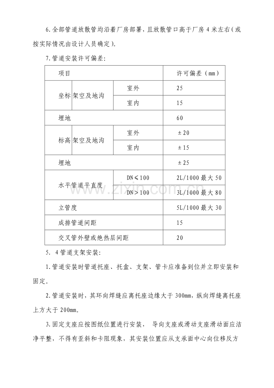 燃气管道综合项目施工专项方案很好.doc_第2页