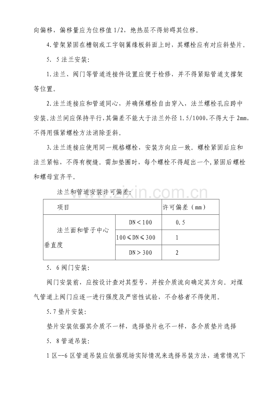 燃气管道综合项目施工专项方案很好.doc_第3页