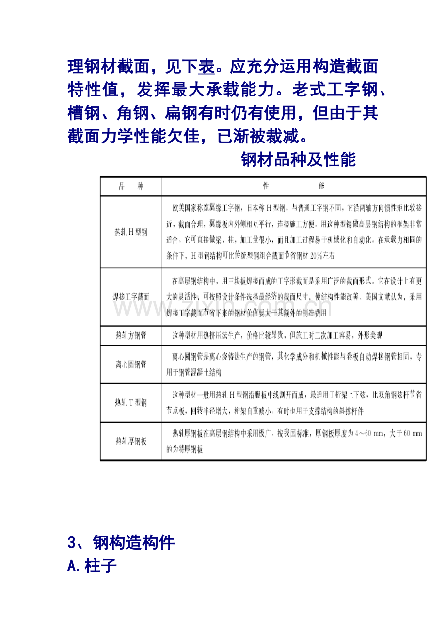 高层超高层钢结构综合项目施工关键技术.doc_第2页