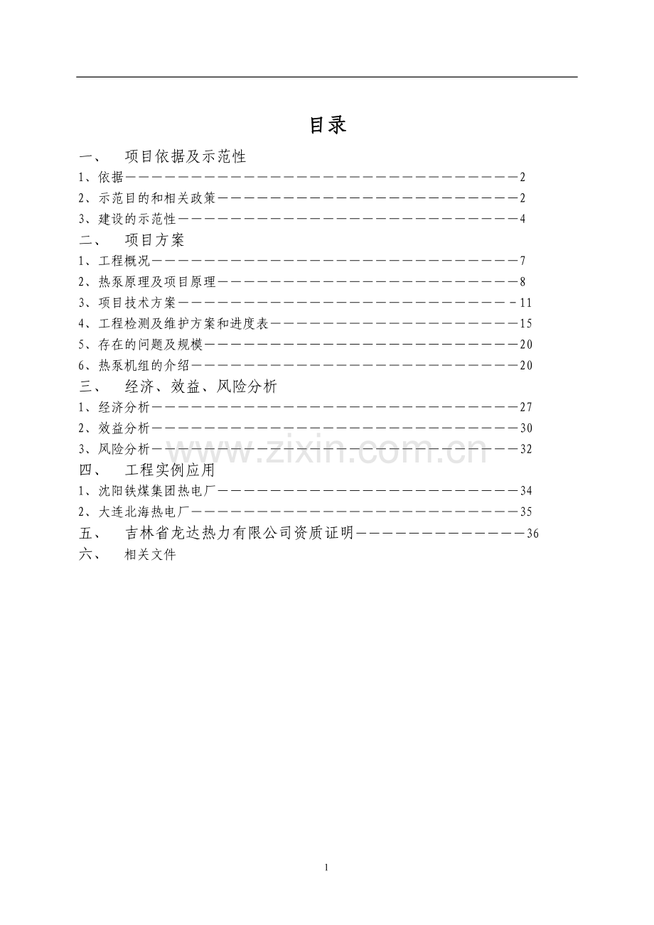 中国石油天然气股份有限公司锦州石化分公司701循环水场改造可行性研究报告书.doc_第2页