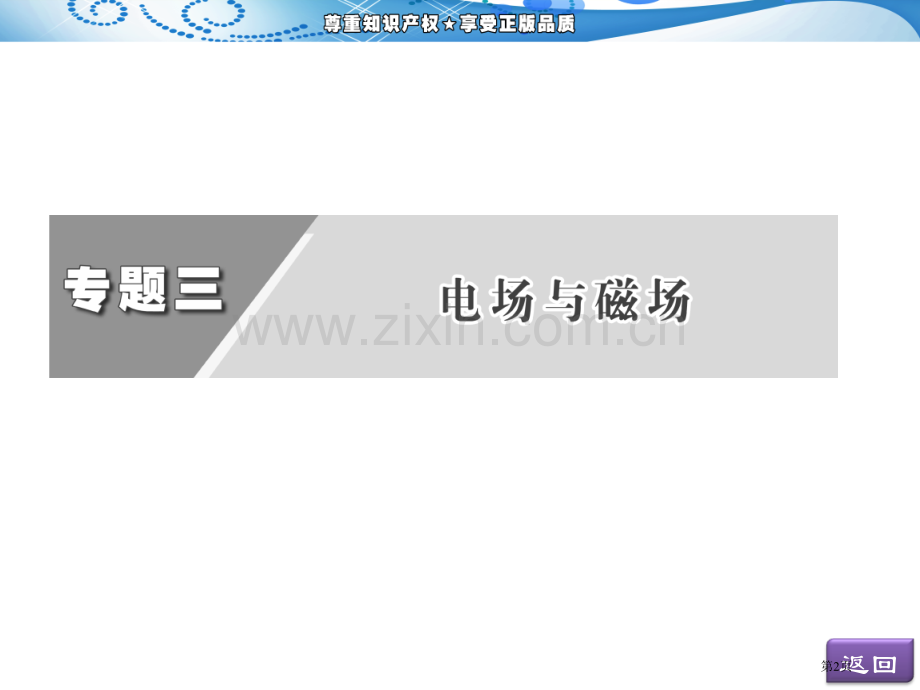 三维设计高考物理二轮复习第一阶段专题三第讲带电粒子在复合场中的运动省公共课一等奖全国赛课获奖课件.pptx_第2页