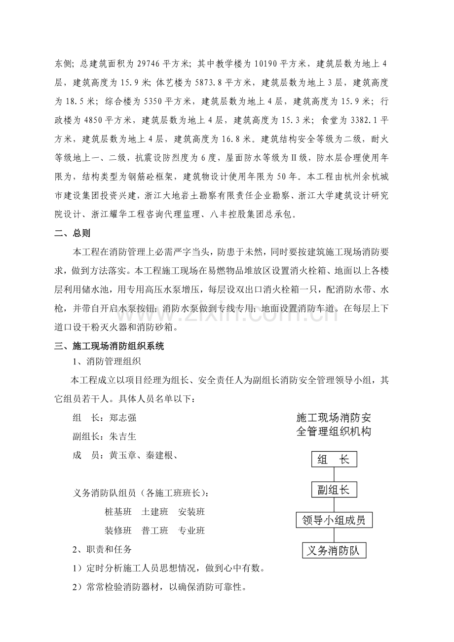 综合标准施工现场消防安全核心技术标准措施.doc_第2页