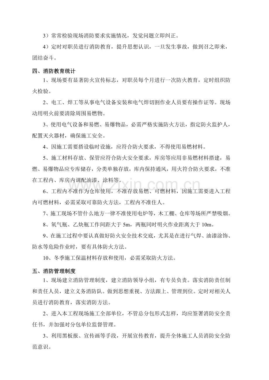 综合标准施工现场消防安全核心技术标准措施.doc_第3页