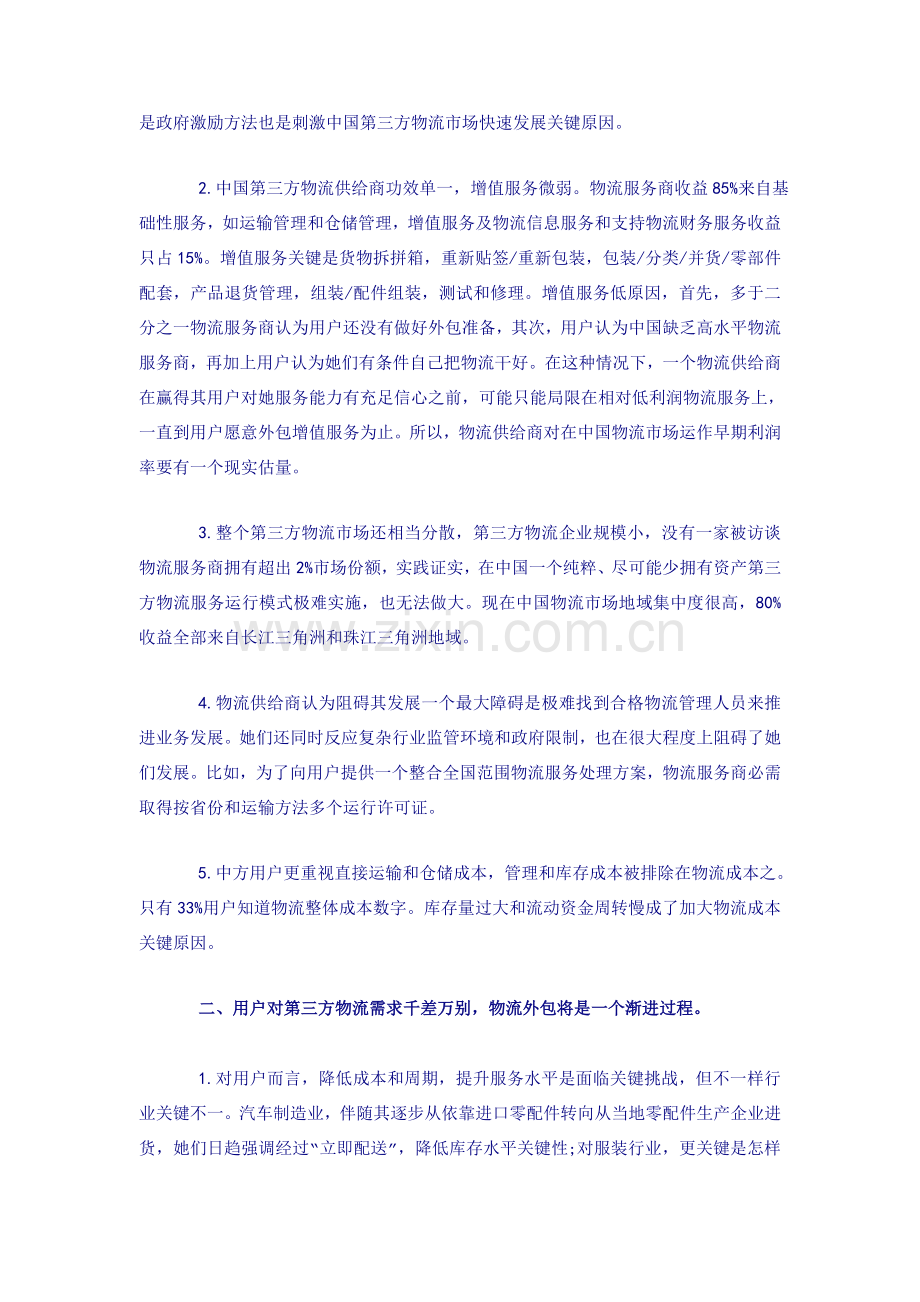 联合会与美智公司发布第三方物流市场调查报告样本.doc_第2页