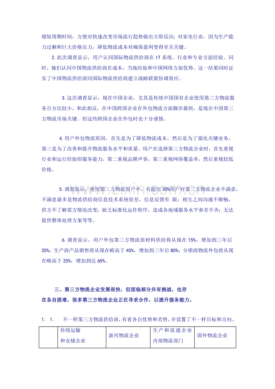 联合会与美智公司发布第三方物流市场调查报告样本.doc_第3页