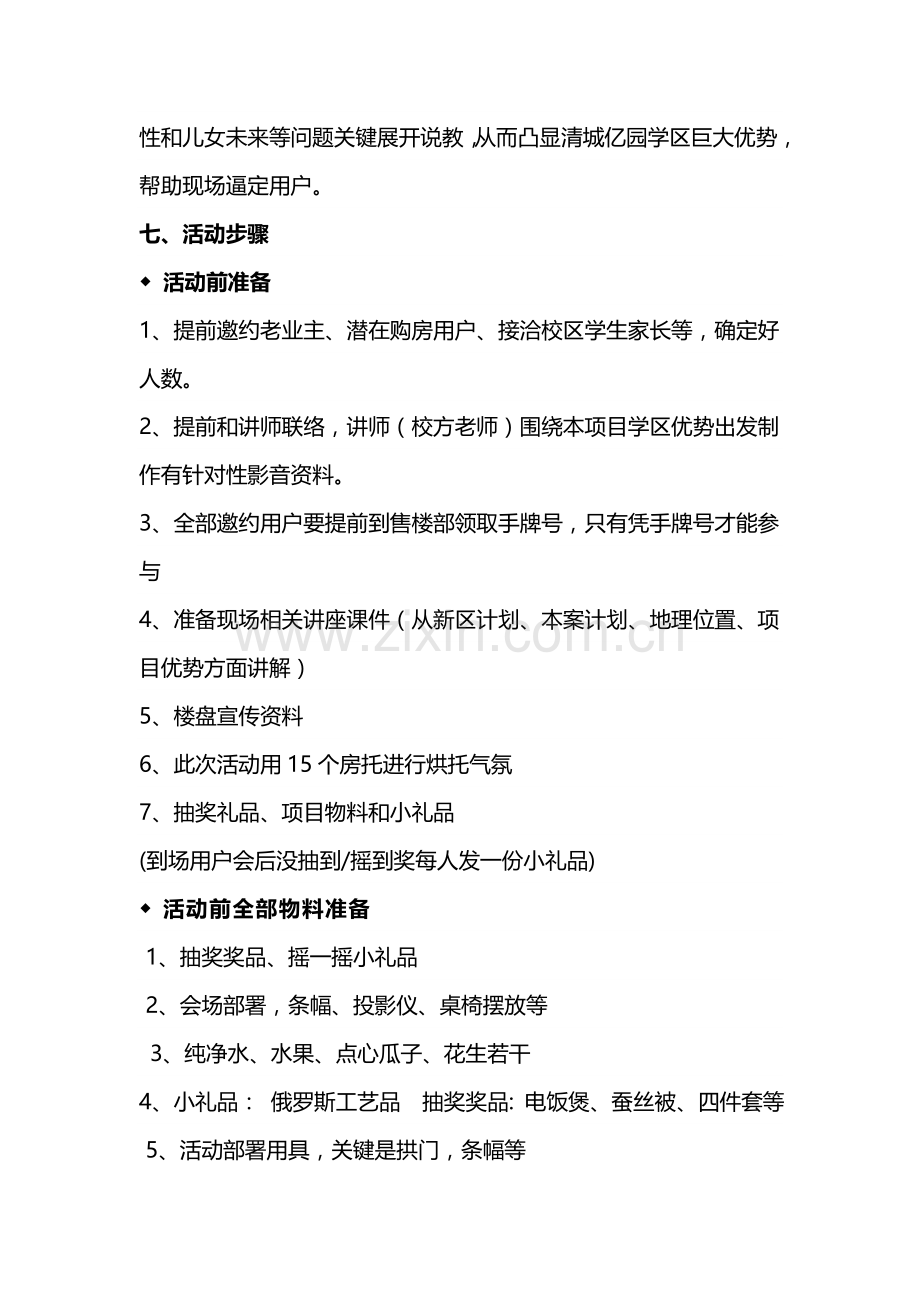 教育讲座活动专业方案.doc_第2页