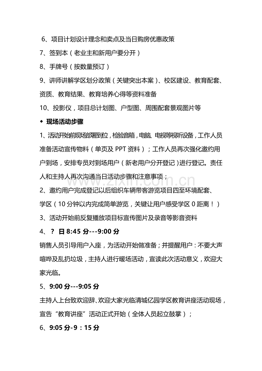 教育讲座活动专业方案.doc_第3页