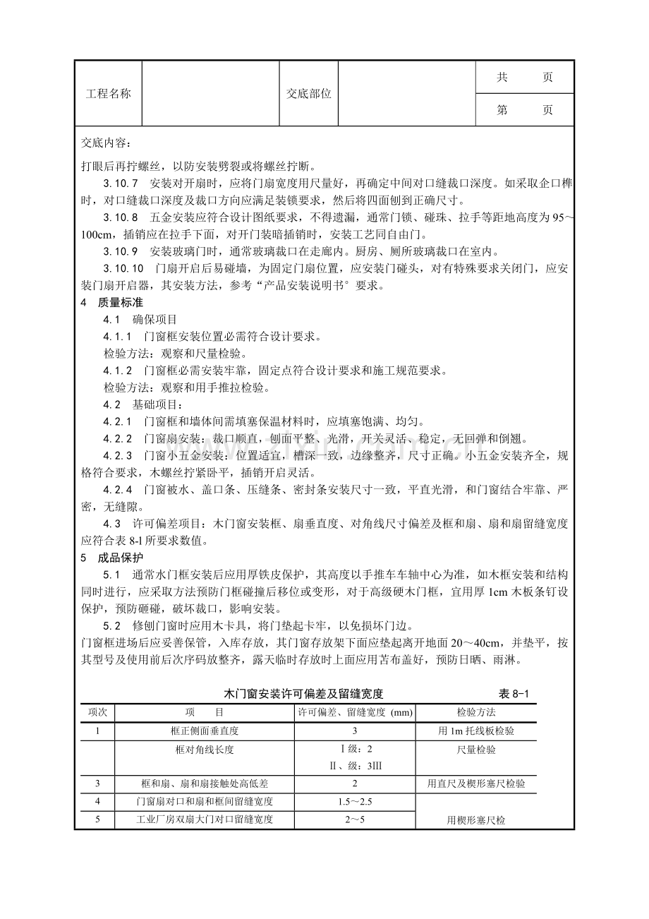 木门窗安装工艺模板.doc_第3页