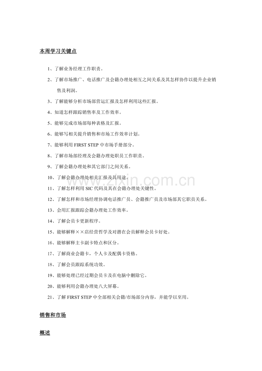 销售经理专业培训计划方案样本.doc_第2页