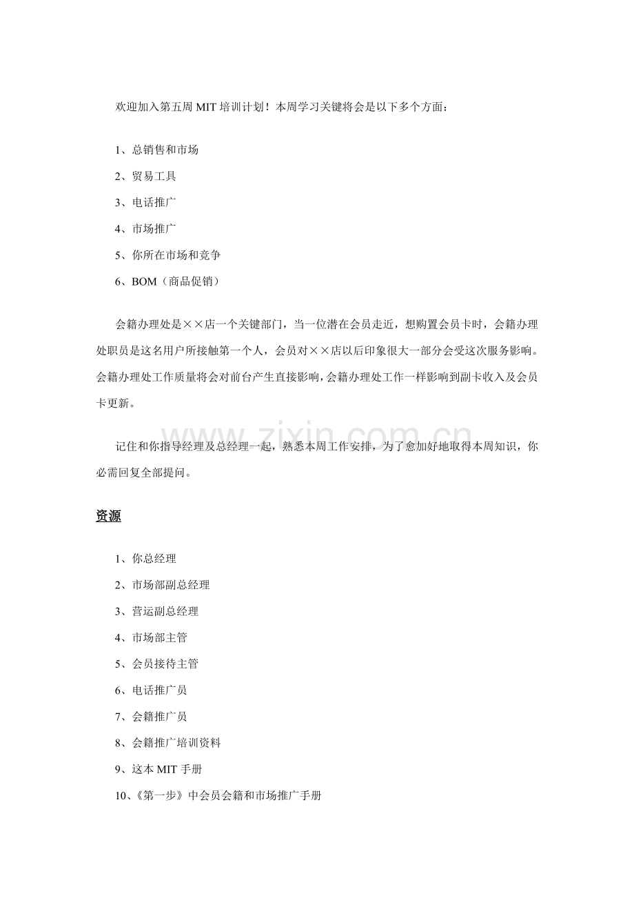 销售经理专业培训计划方案样本.doc_第3页