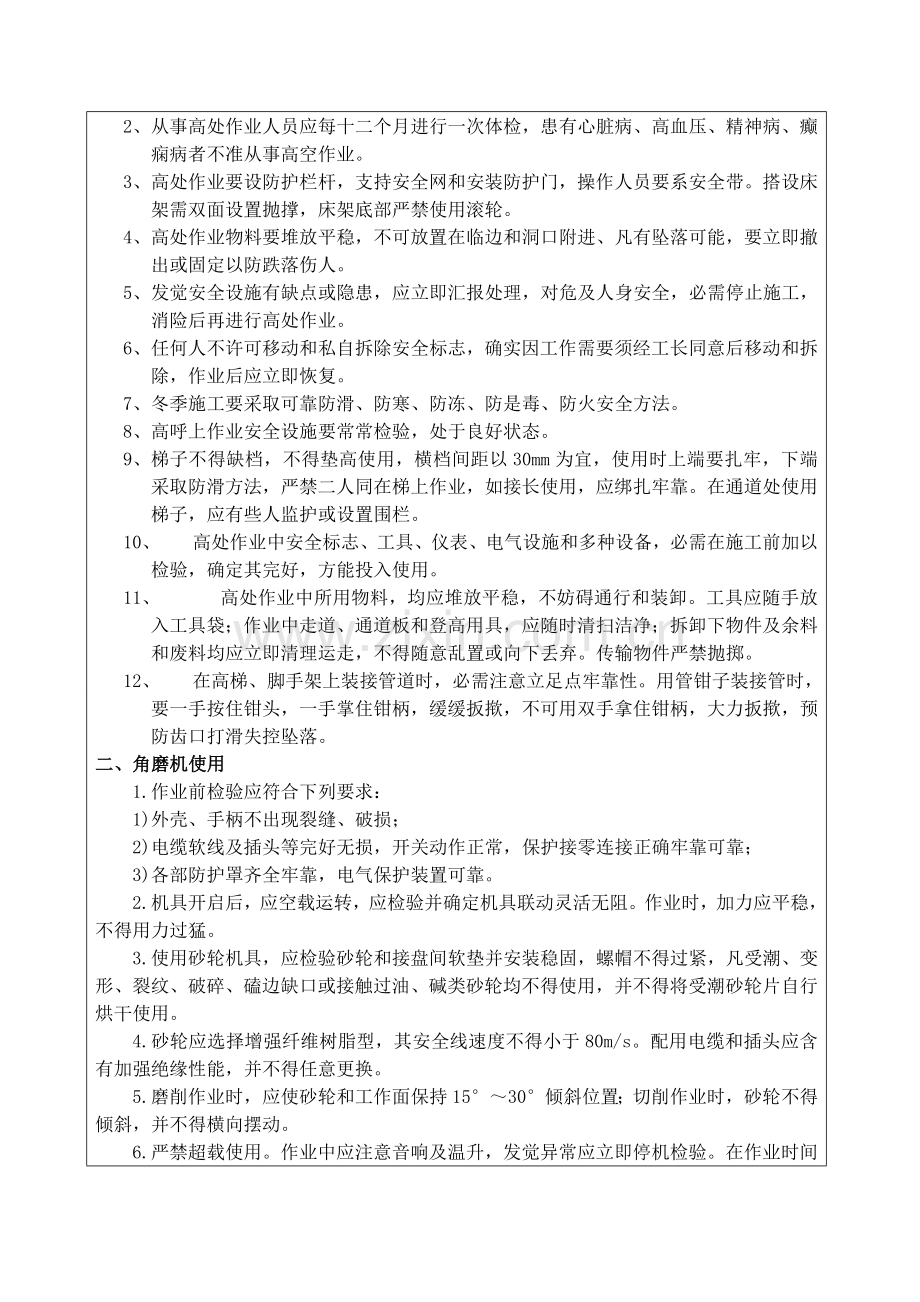 给排水暖通消防管道安装安全关键技术交底.doc_第2页