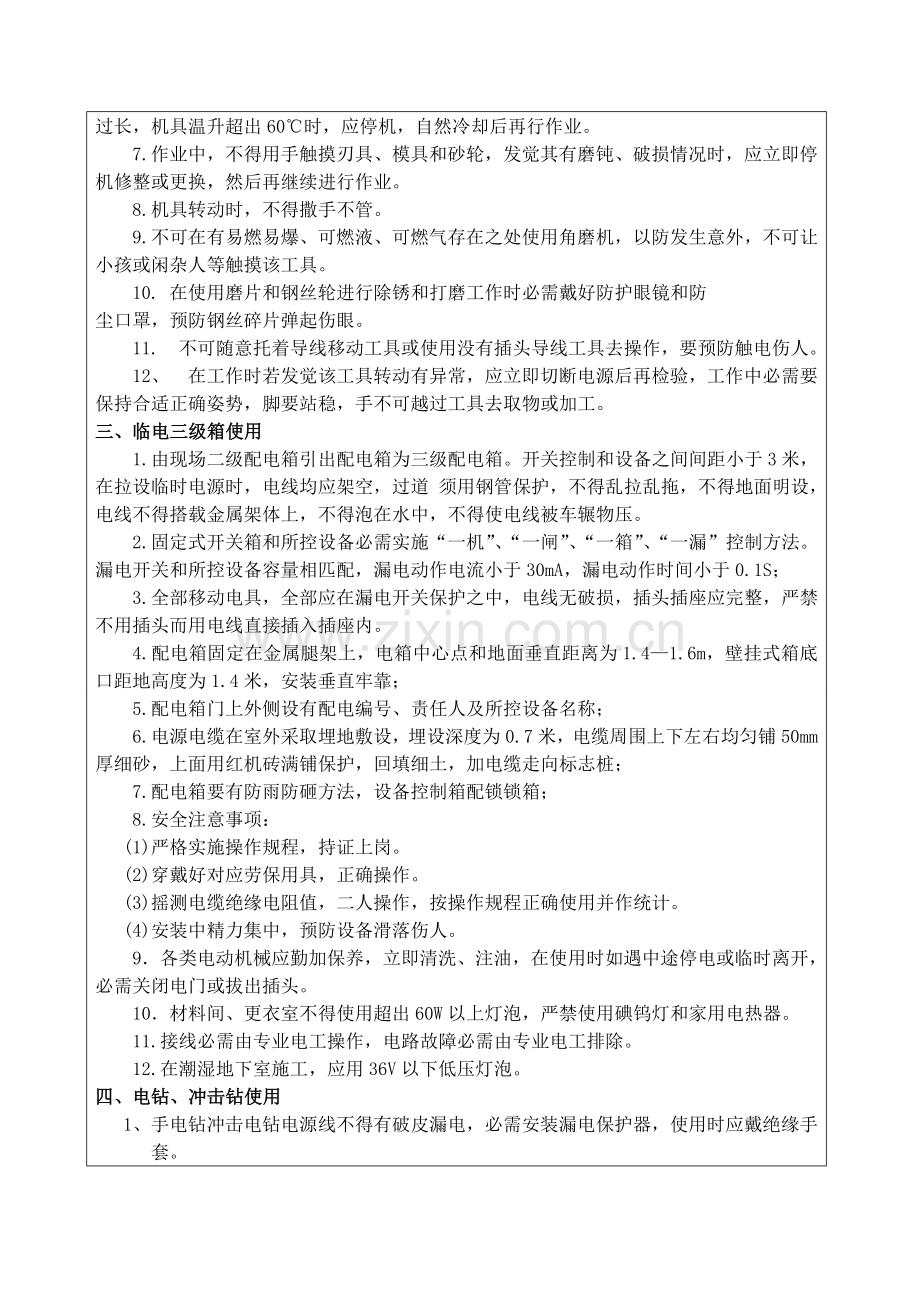 给排水暖通消防管道安装安全关键技术交底.doc_第3页