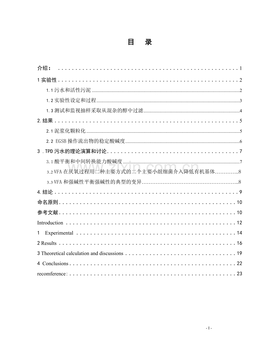 稳定性的膨胀的颗粒状污泥床对涤纶人造丝印染废水的处理外文翻译本科毕设论文.doc_第1页