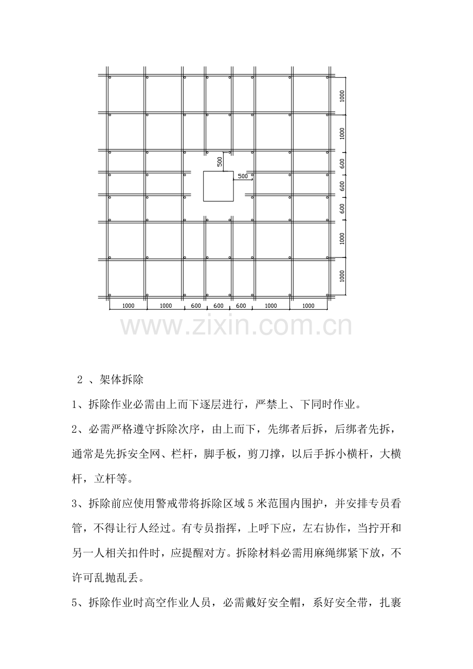 景墙综合标准施工专业方案.doc_第3页