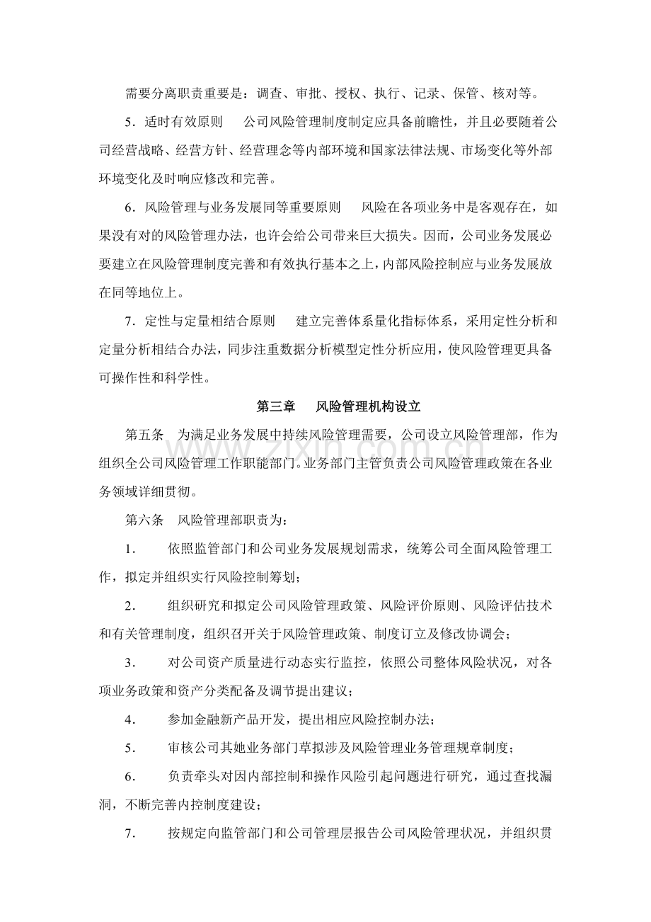 风控新规制度及具体专项措施.doc_第2页