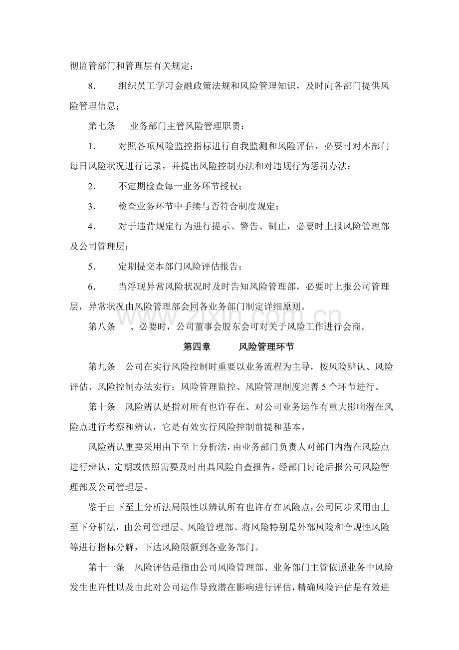 风控新规制度及具体专项措施.doc_第3页