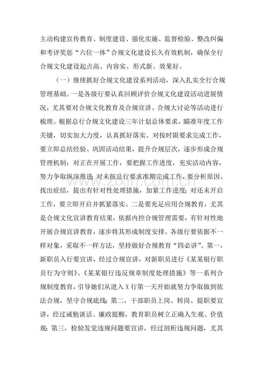 银行合规文化建设实施专业方案.doc_第2页