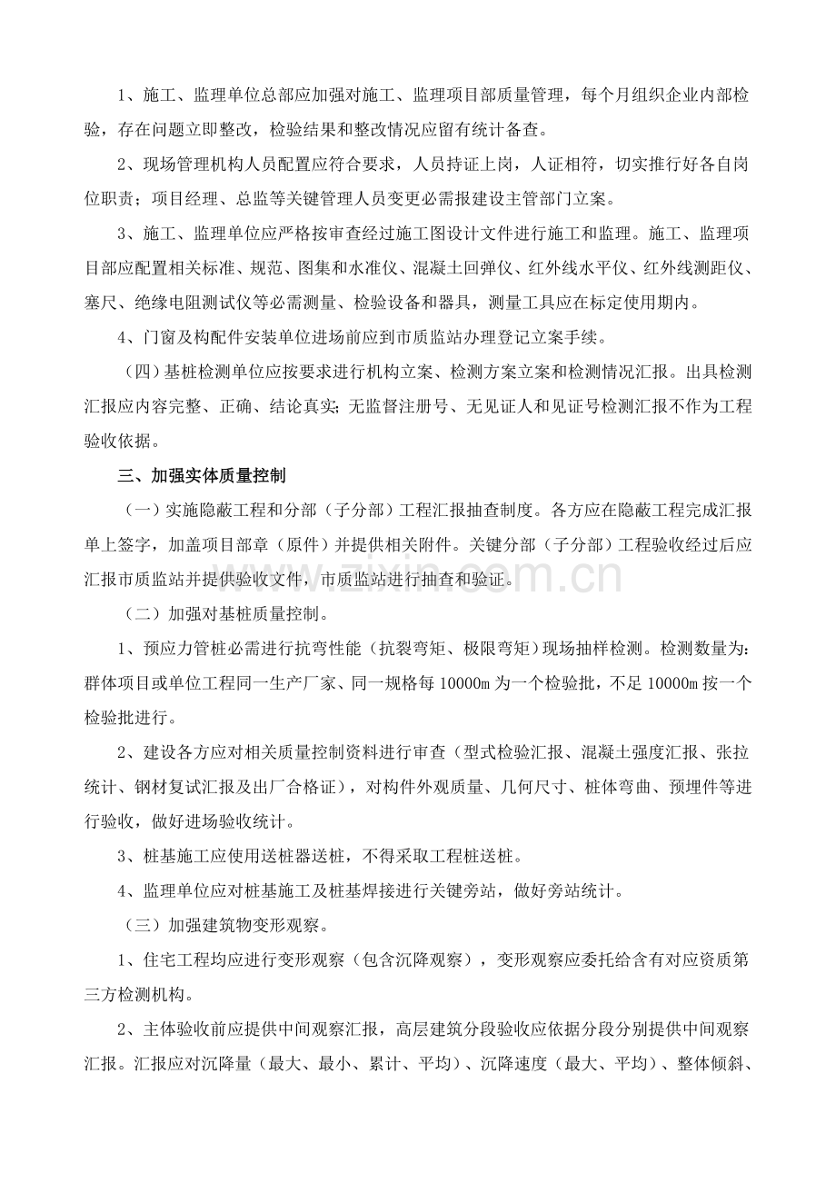 论全市保障性住房工程质量管理要点样本.doc_第3页