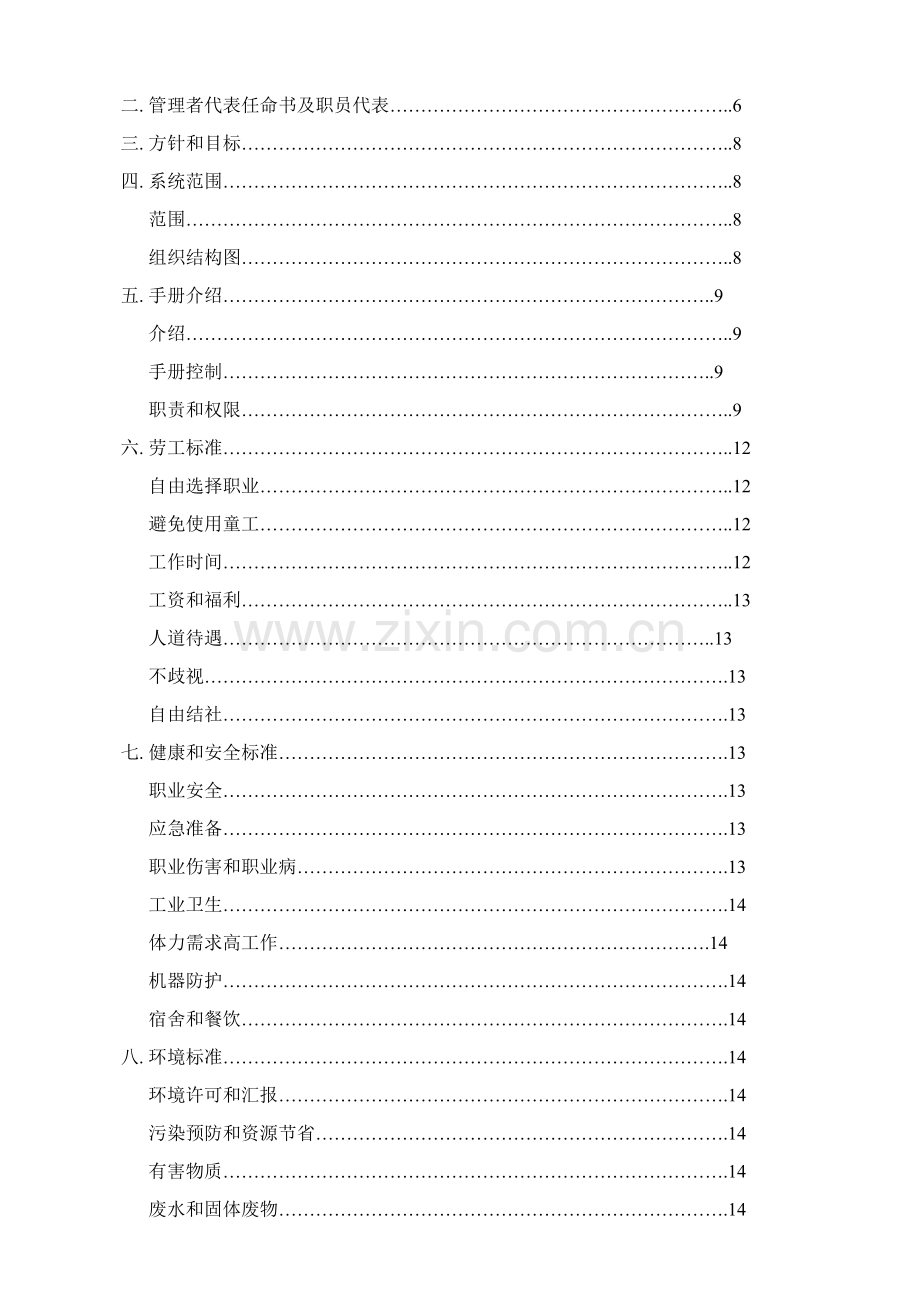 EICC管理基础手册.docx_第3页