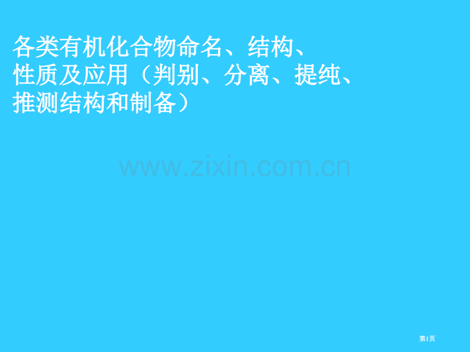 有机化学习题课省公共课一等奖全国赛课获奖课件.pptx_第1页