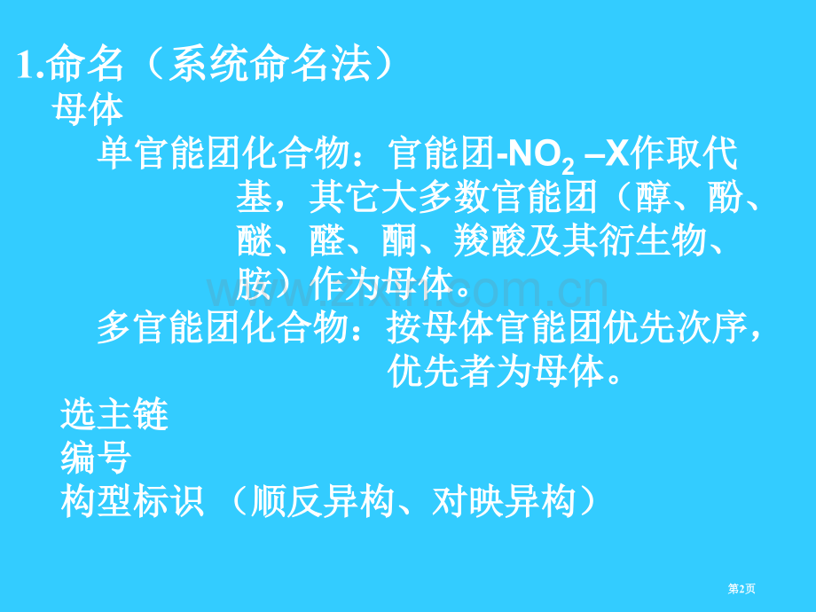 有机化学习题课省公共课一等奖全国赛课获奖课件.pptx_第2页