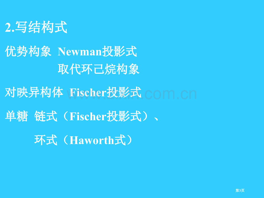 有机化学习题课省公共课一等奖全国赛课获奖课件.pptx_第3页