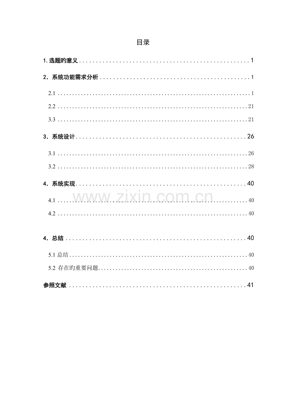 C语言程设计基础报告模板.docx_第3页