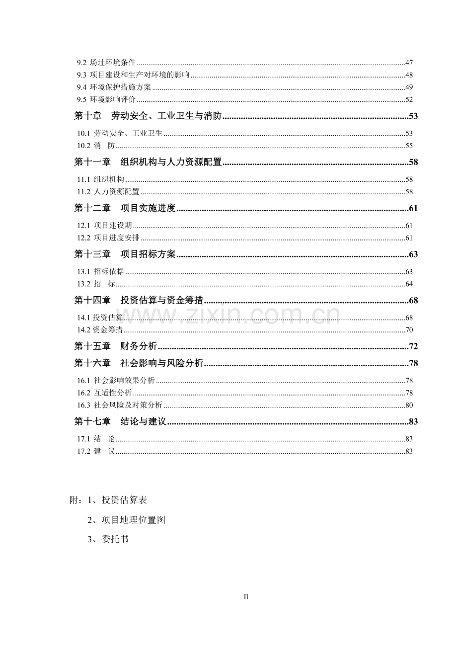 电力铁塔生产项目可行性研究报告.doc_第2页