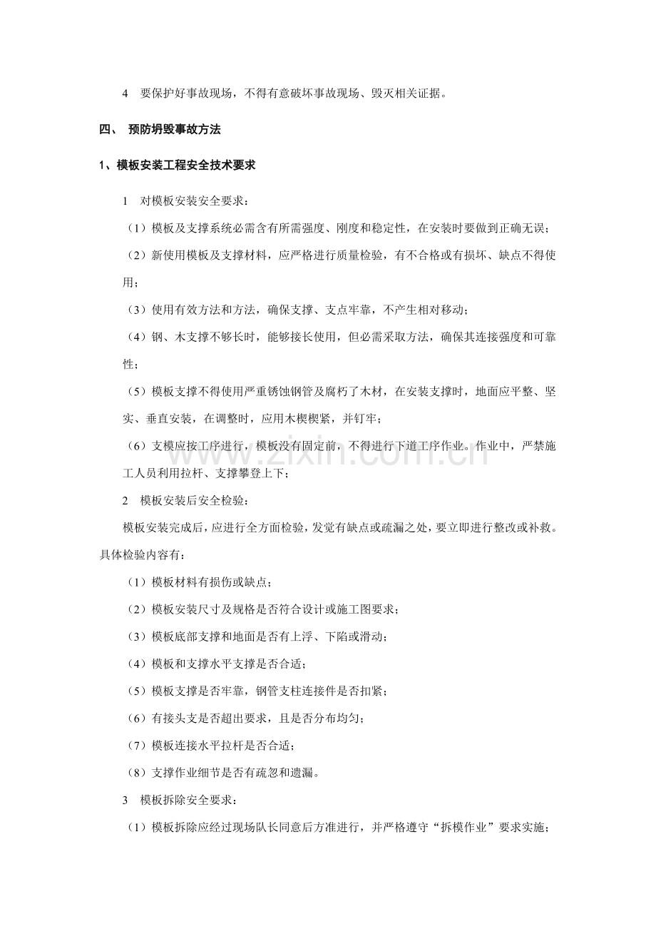 模板倒塌事故应急专项预案.doc_第2页