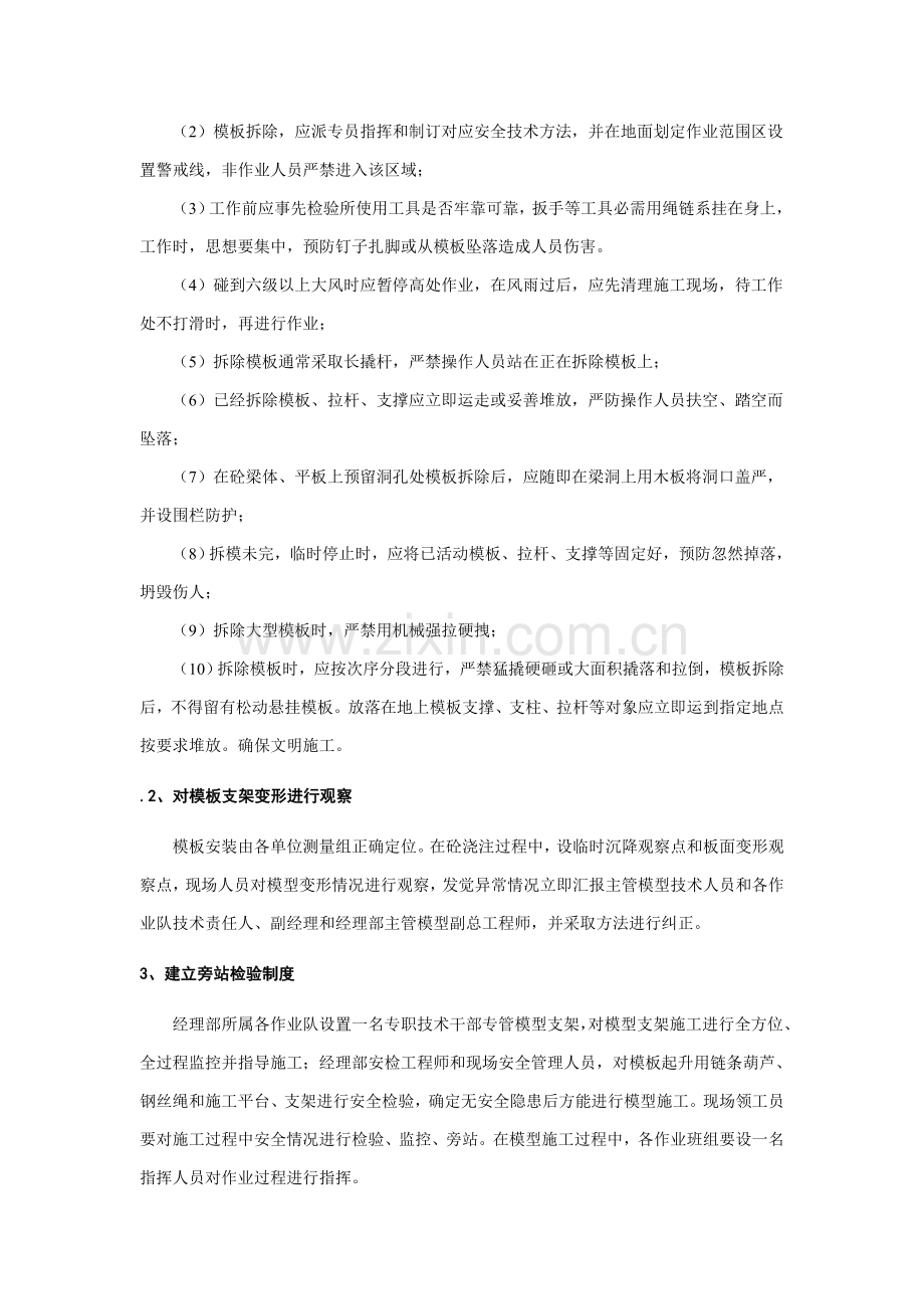 模板倒塌事故应急专项预案.doc_第3页