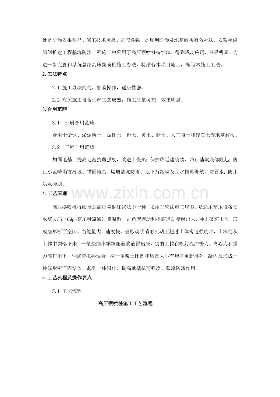 高压摆喷桩综合项目施工新工法.doc_第3页