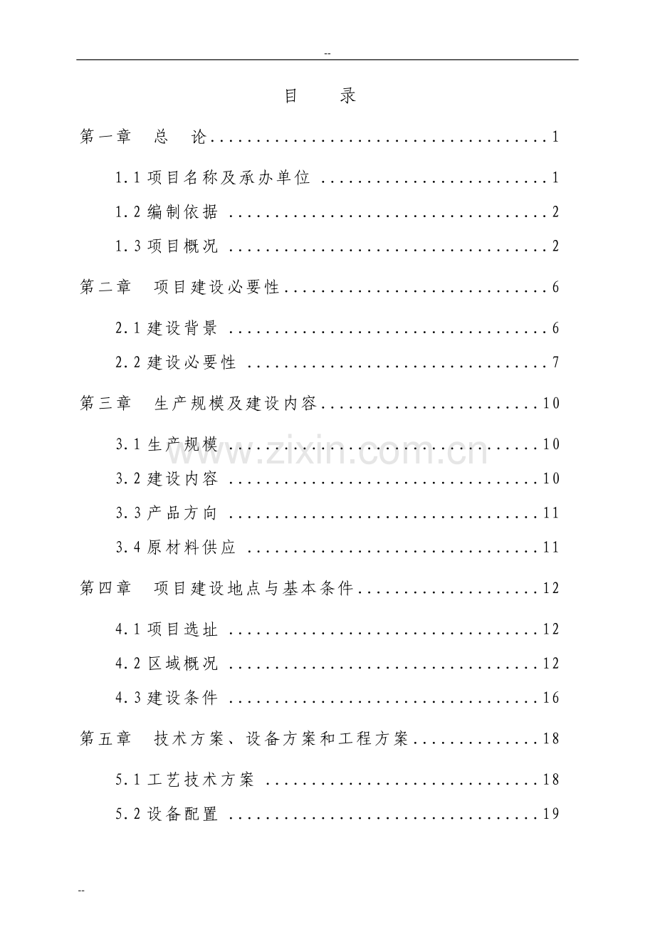 某某家具生产加工新建项目可行性研究报告.doc_第1页